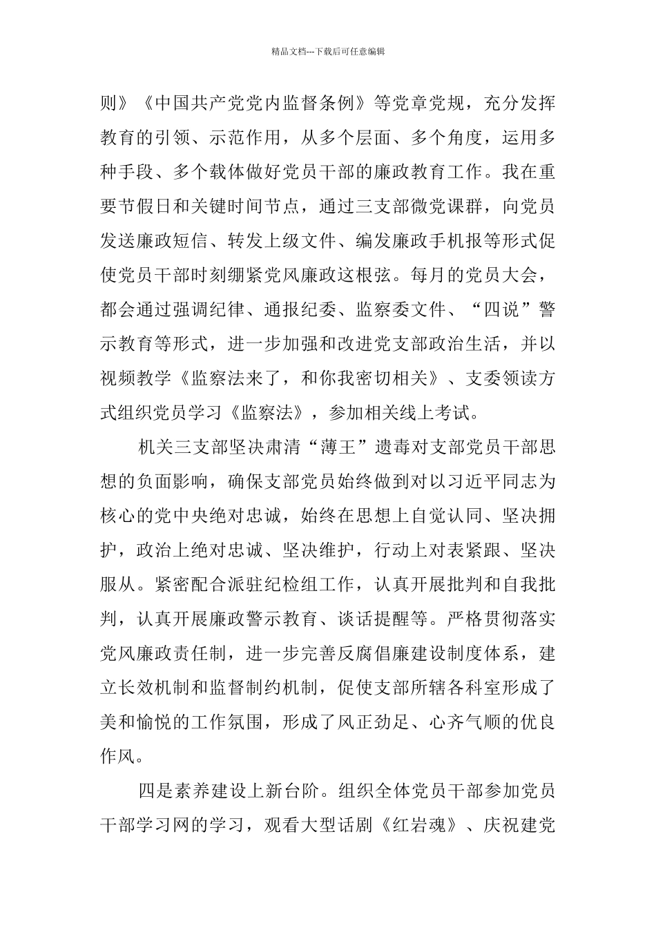 人社局机党支部工作总结_第3页