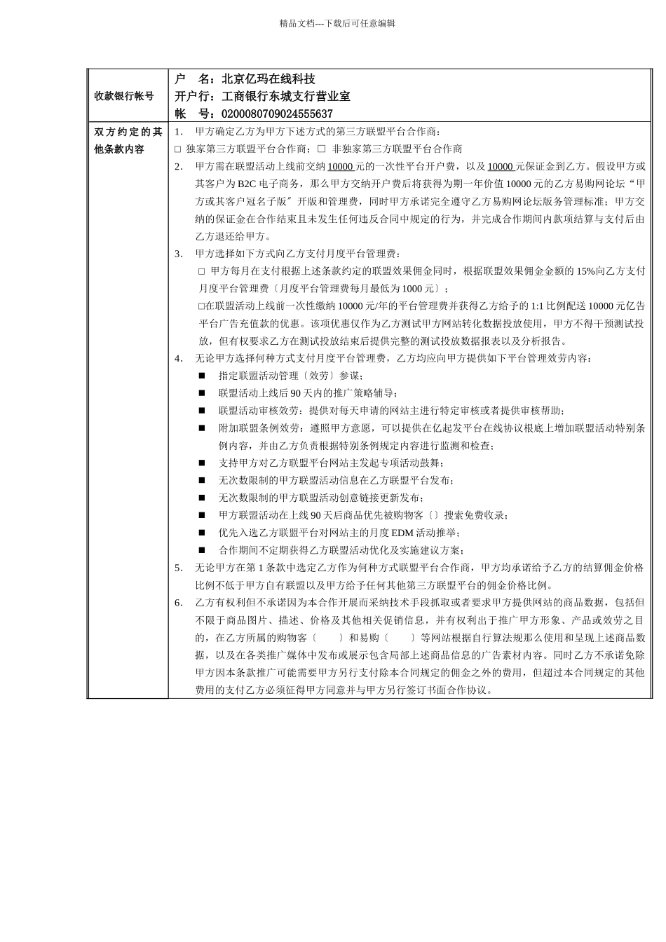 亿玛联盟CPS合同_第2页