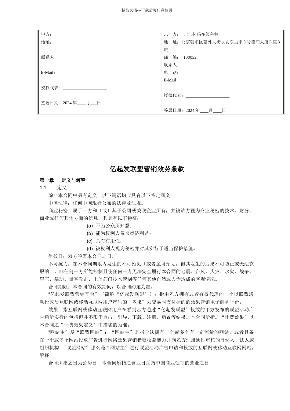 亿玛联盟CPS合同_第3页