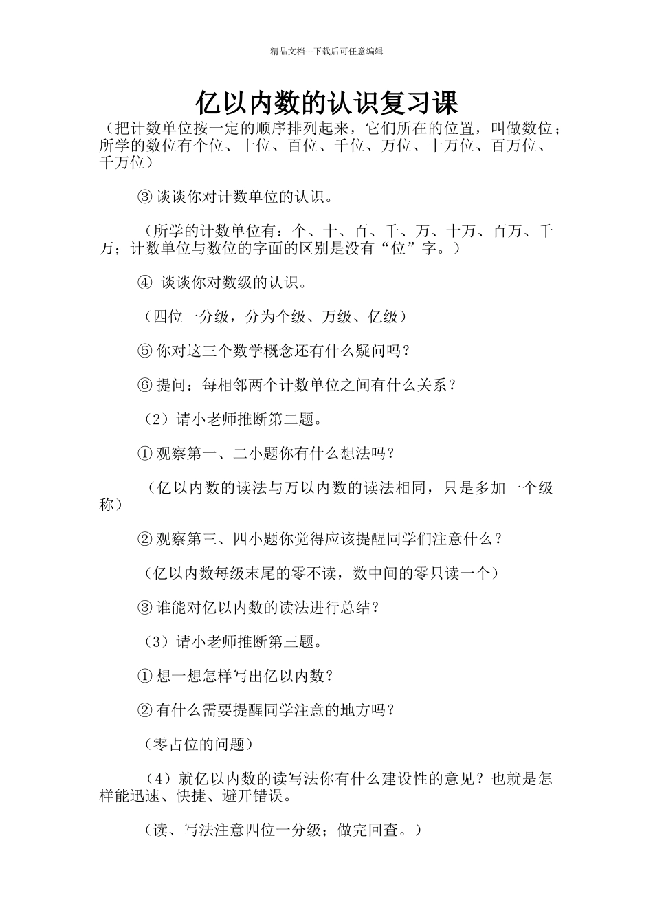 亿以内数的认识复习课_第1页