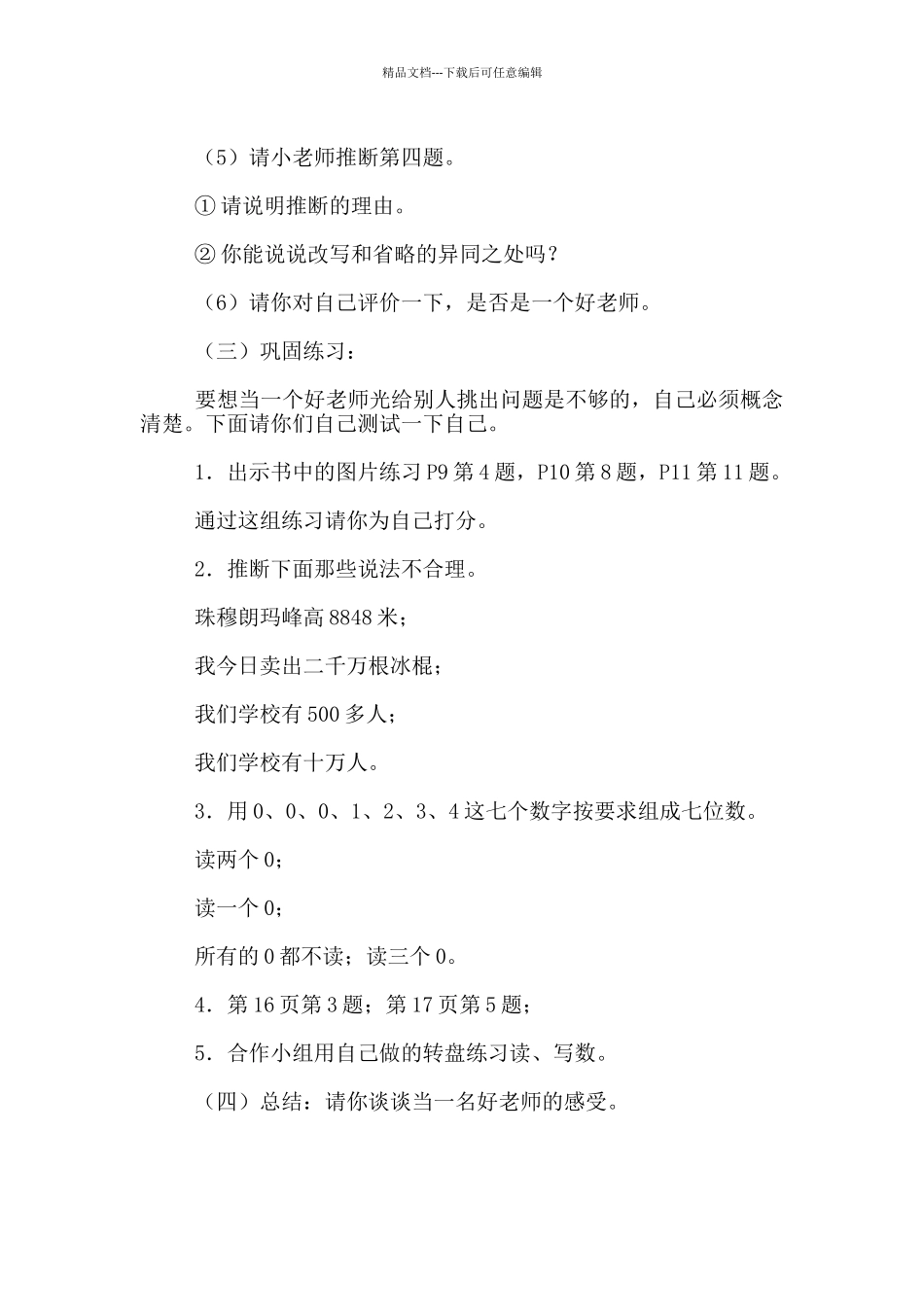 亿以内数的认识复习课_第2页