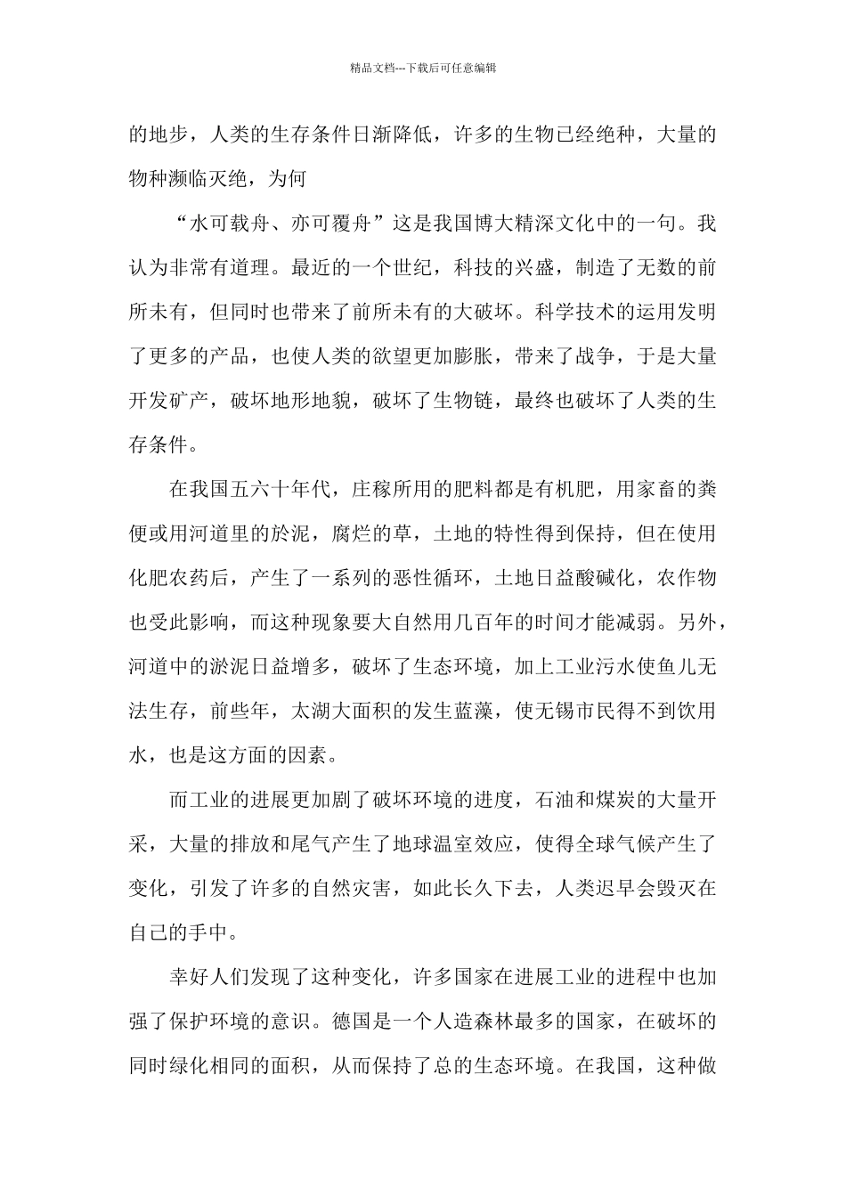 人类与科技演讲稿_第3页