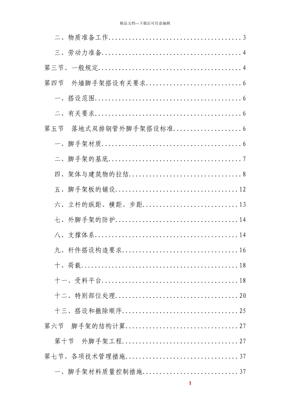 亿家天下2#楼脚手架施工方案_第2页