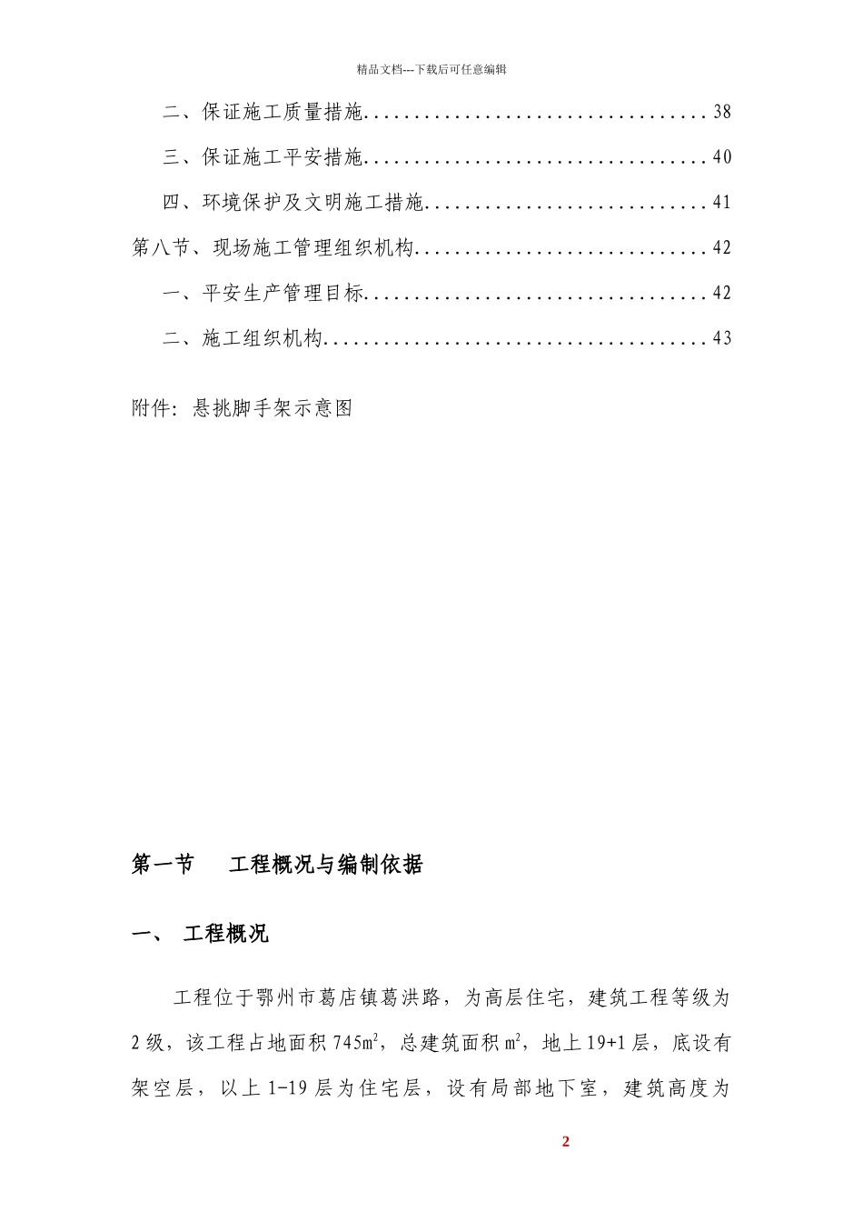 亿家天下2#楼脚手架施工方案_第3页