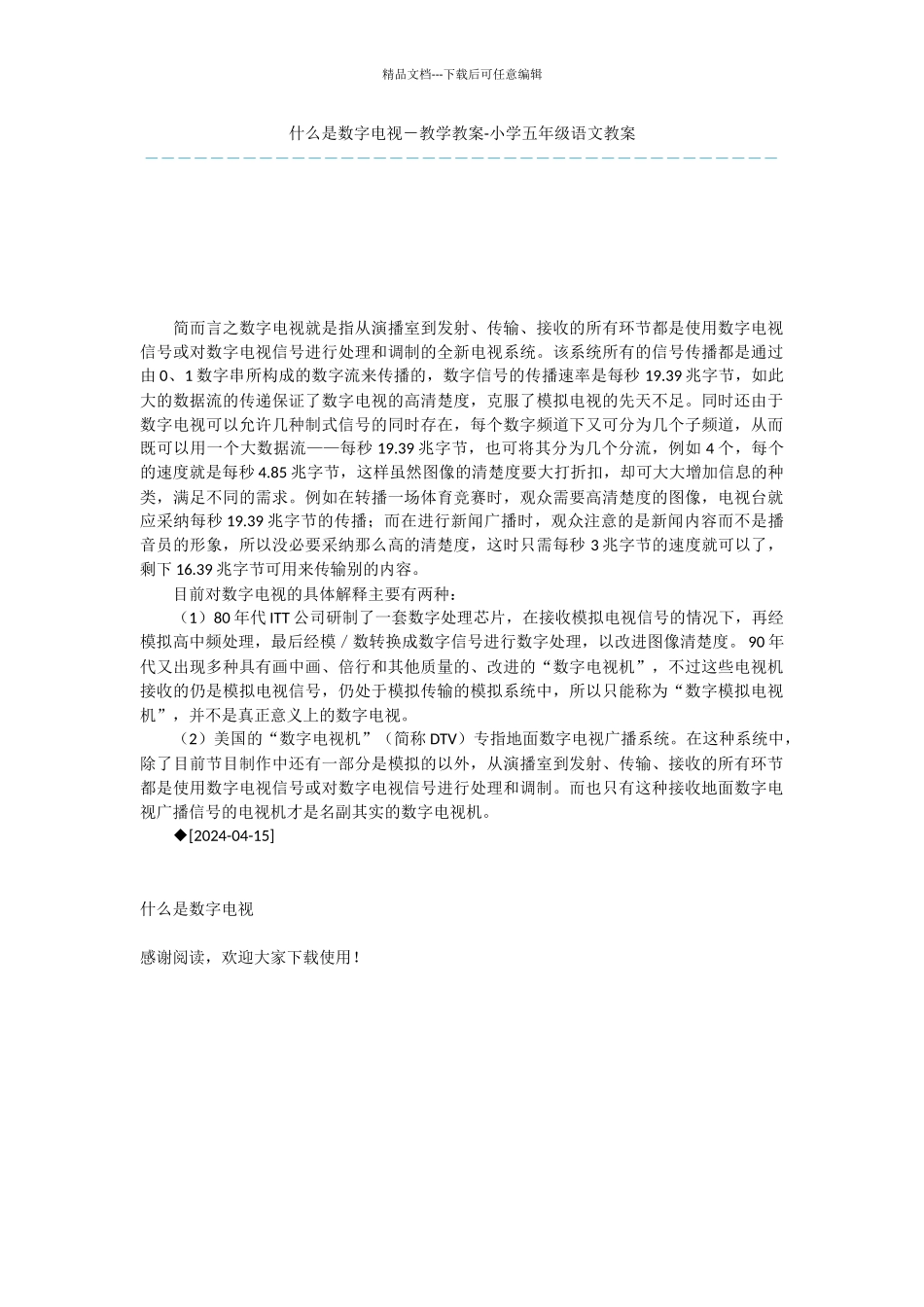 什么是数字电视_第1页