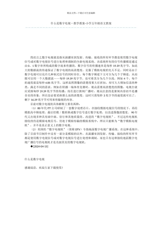 什么是数字电视