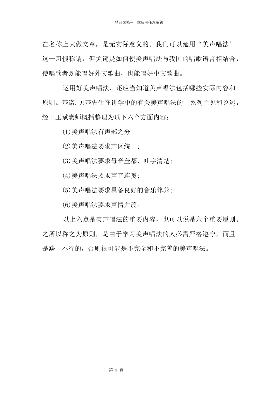 什么是美声唱法_第3页