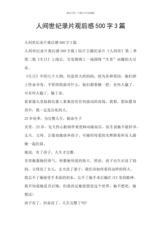 人间世纪录片观后感500字3篇
