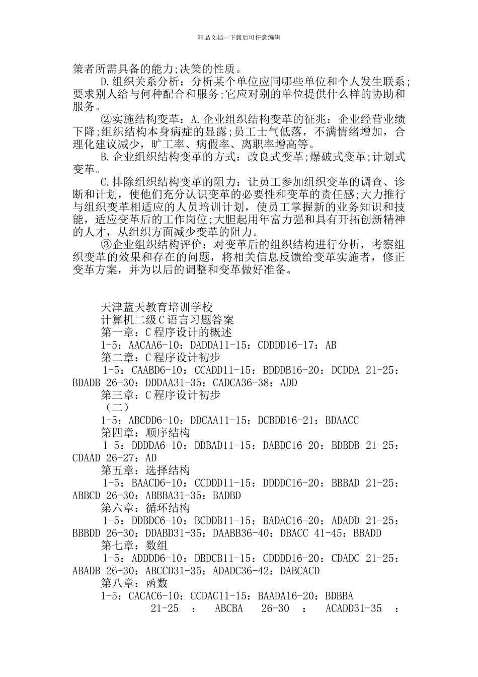人资二级考试课后习题_第2页