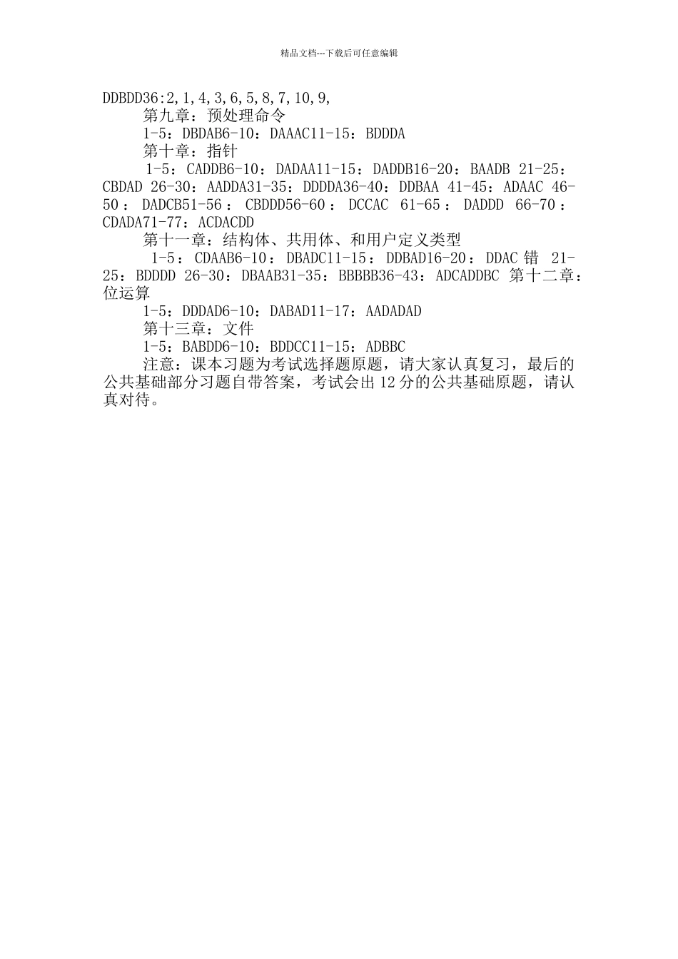 人资二级考试课后习题_第3页