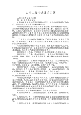 人资二级考试课后习题