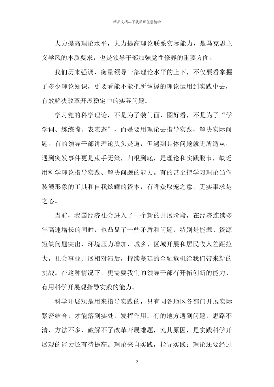 仅供领导参阅_第2页