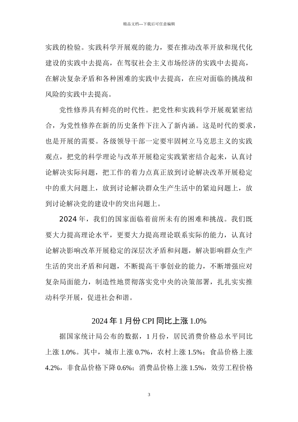 仅供领导参阅_第3页
