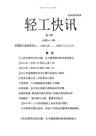 仅供领导参阅