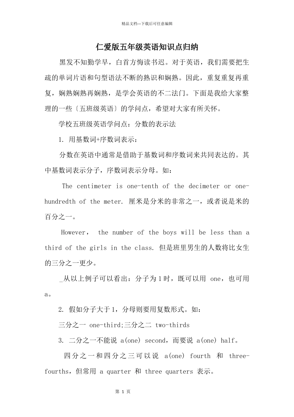 仁爱版五年级英语知识点归纳_第1页