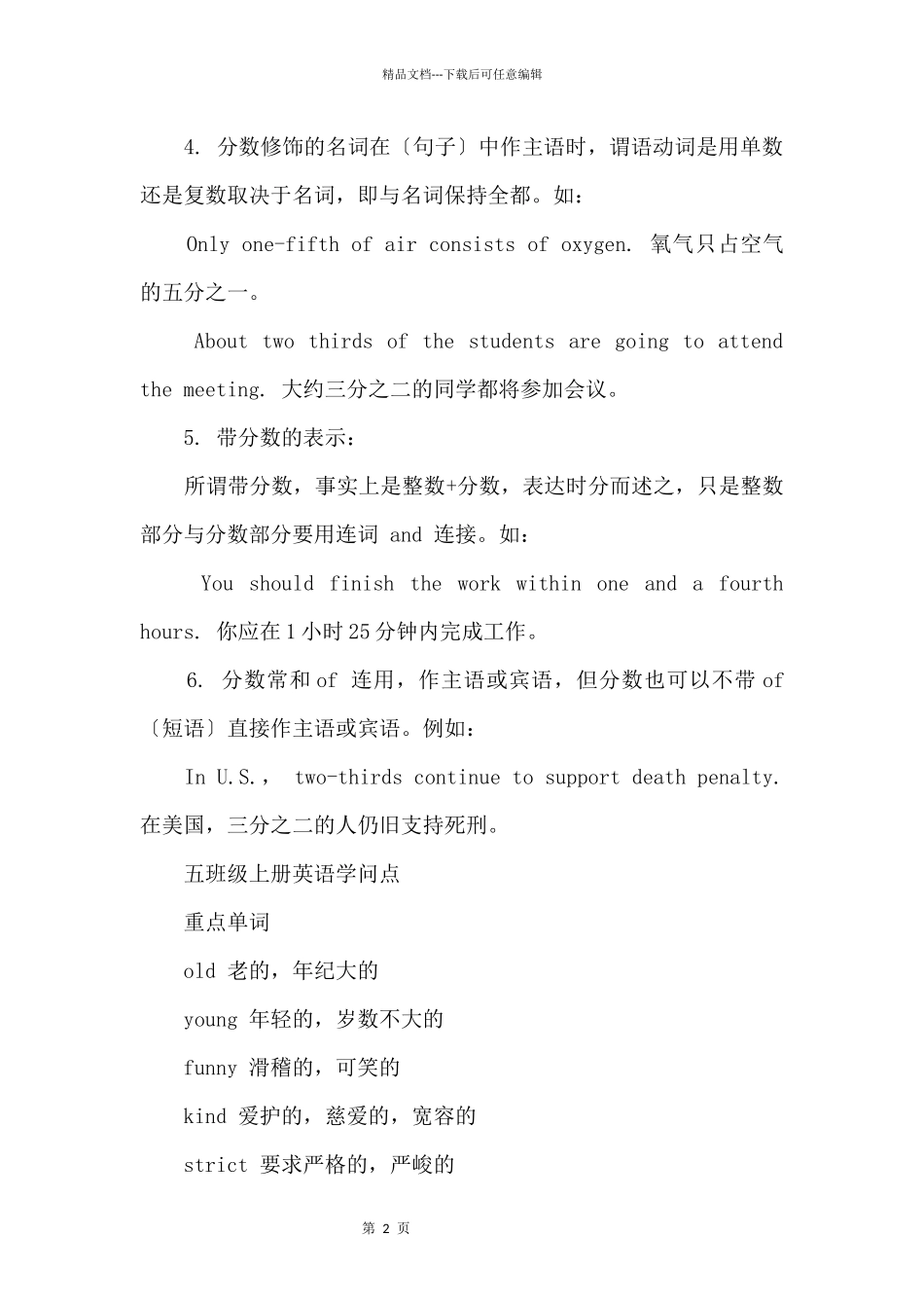 仁爱版五年级英语知识点归纳_第2页