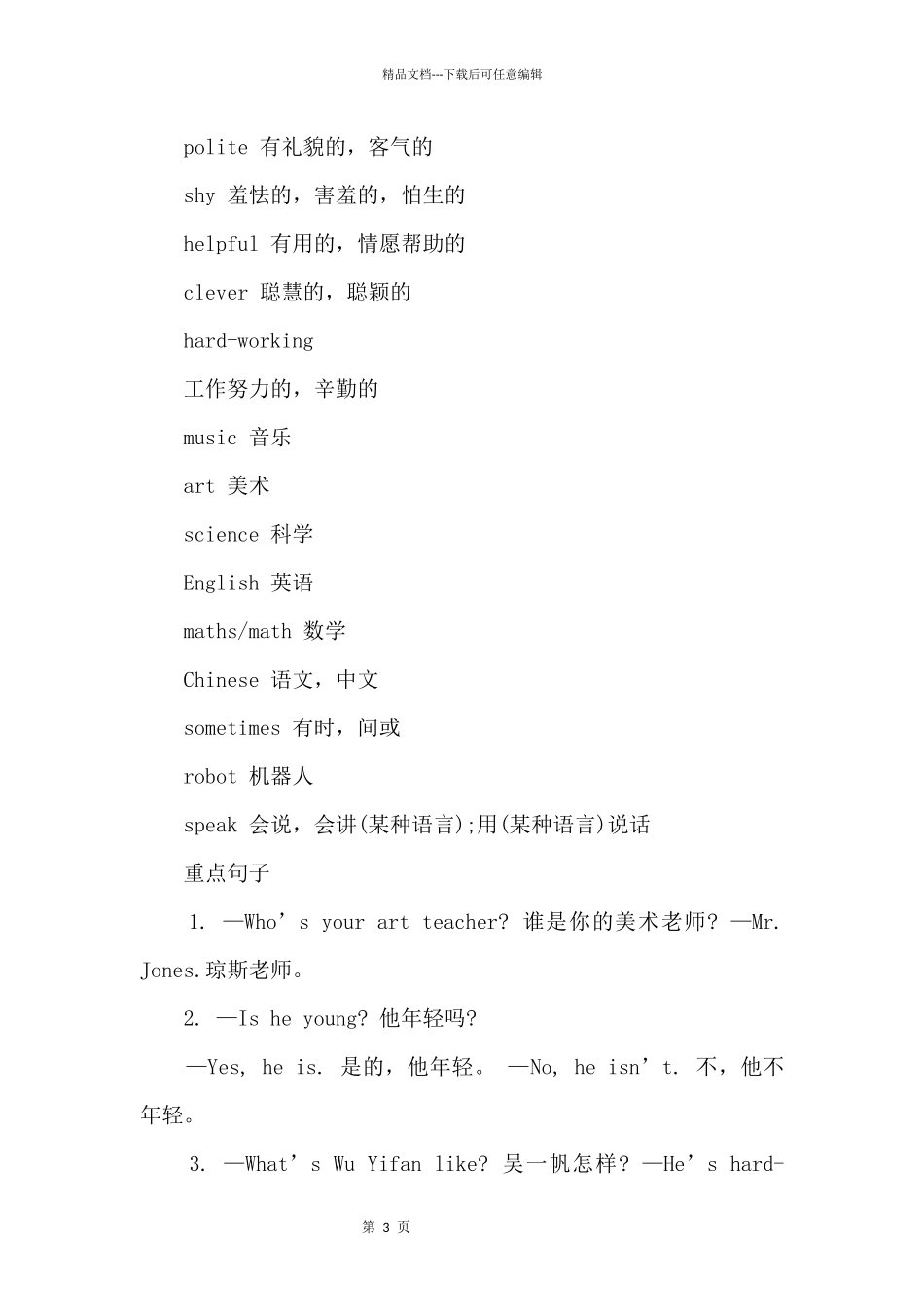 仁爱版五年级英语知识点归纳_第3页