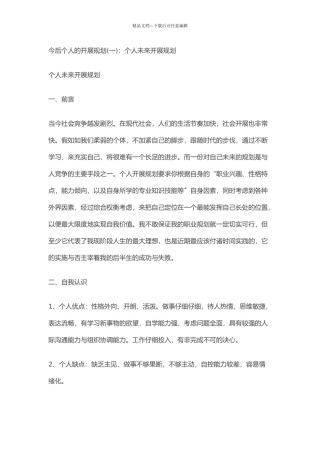 今后个人的发展规划