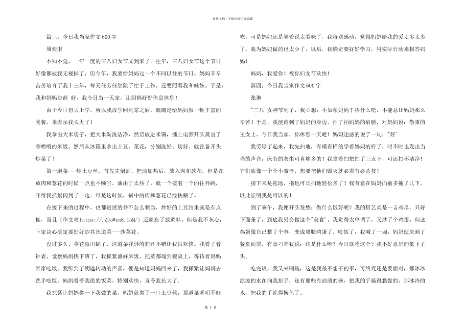 今天我当家600字_第2页