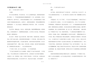 今天我当家600字