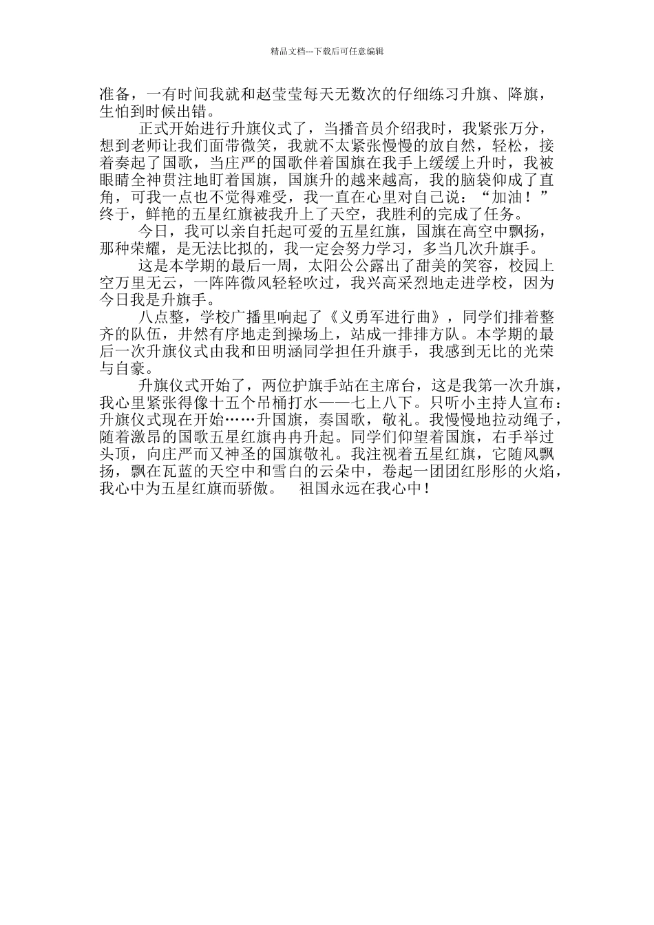 今天我是升旗手读后感_第2页