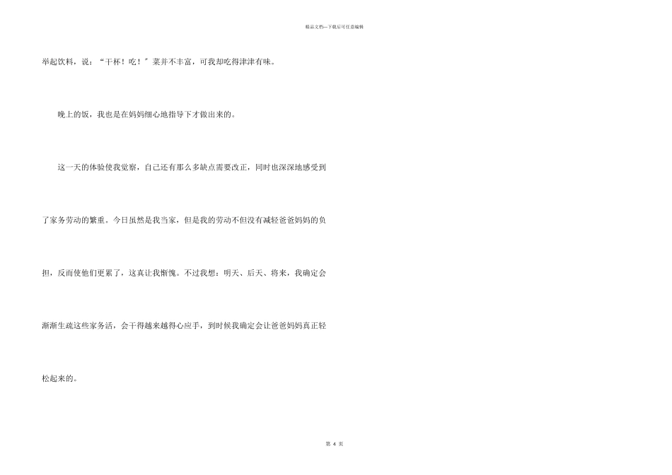 今天我当家900字_第3页