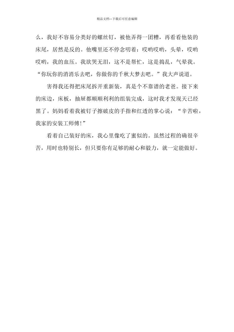 今天我是安装工_第2页