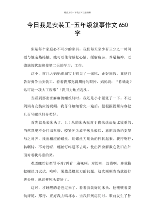 今天我是安装工