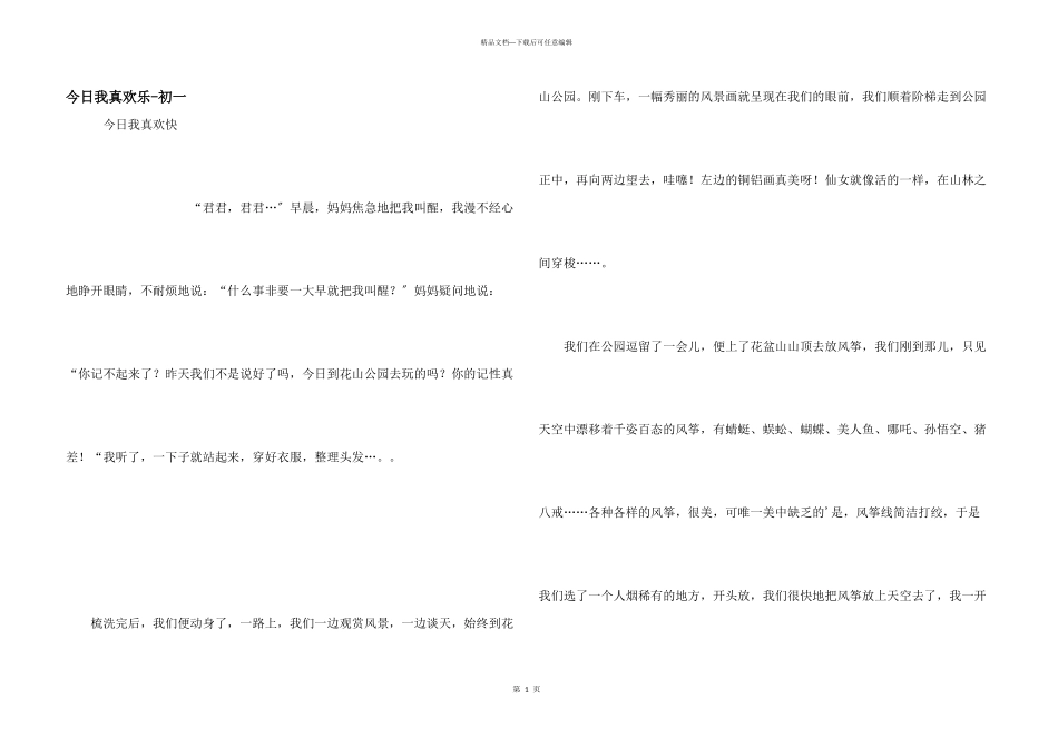 今天我真开心_第1页