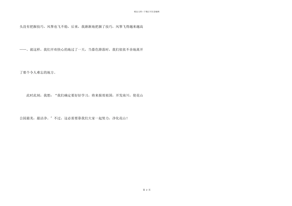 今天我真开心_第2页