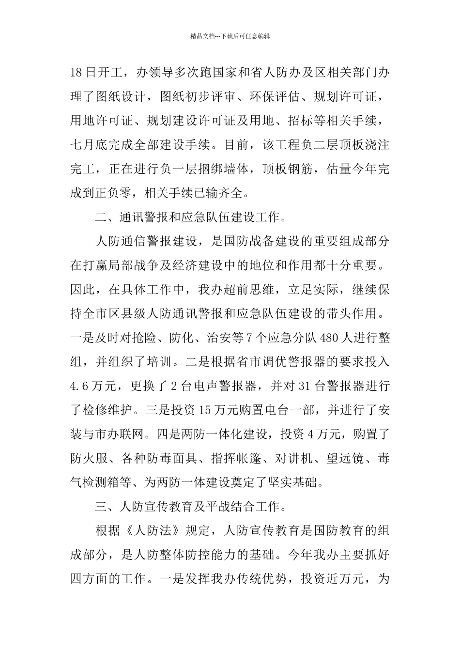 人防办领导班子个人工作总结_第2页