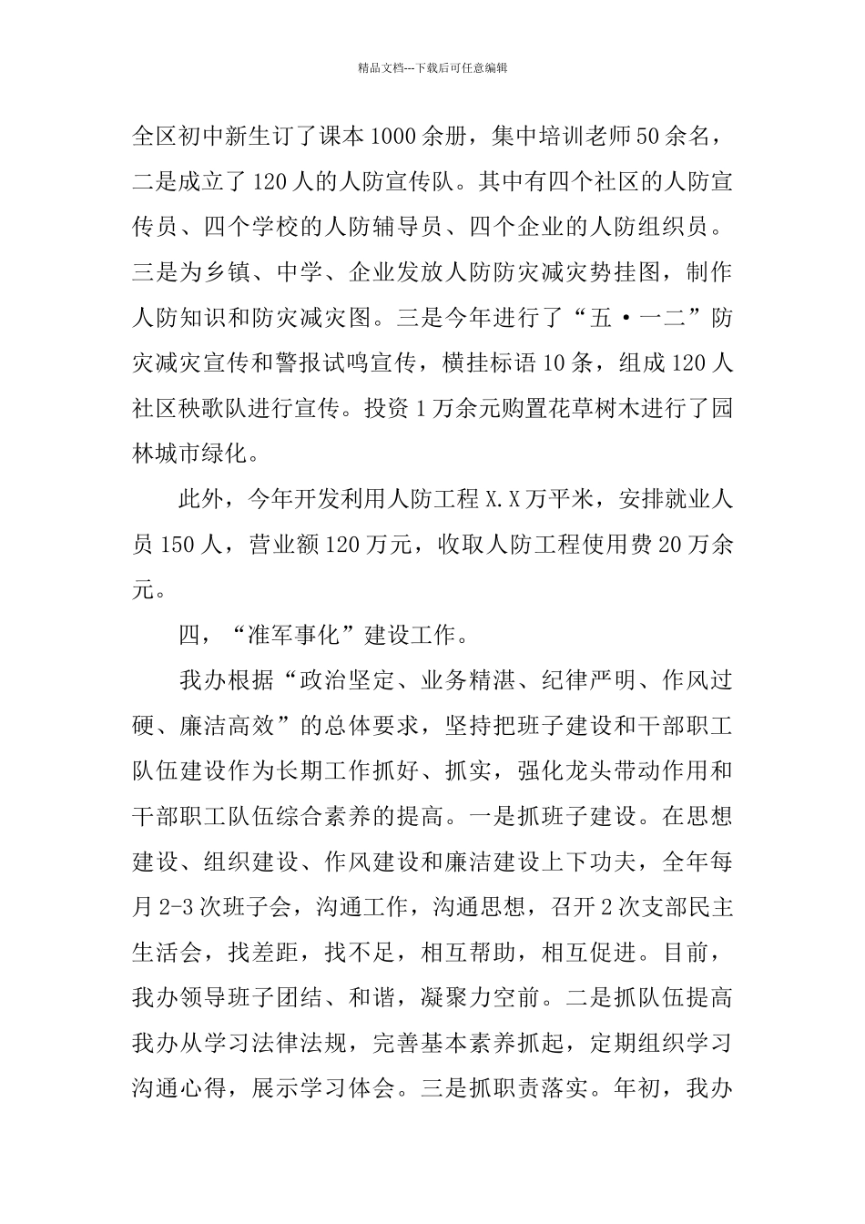 人防办领导班子个人工作总结_第3页