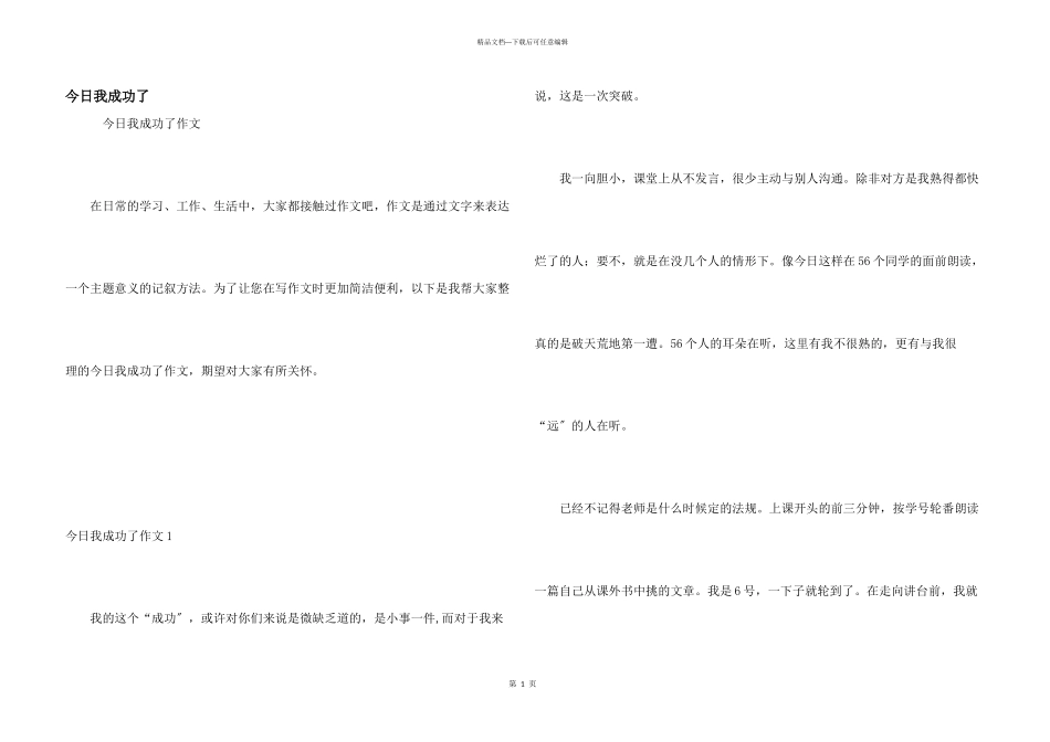 今天我成功了_第1页