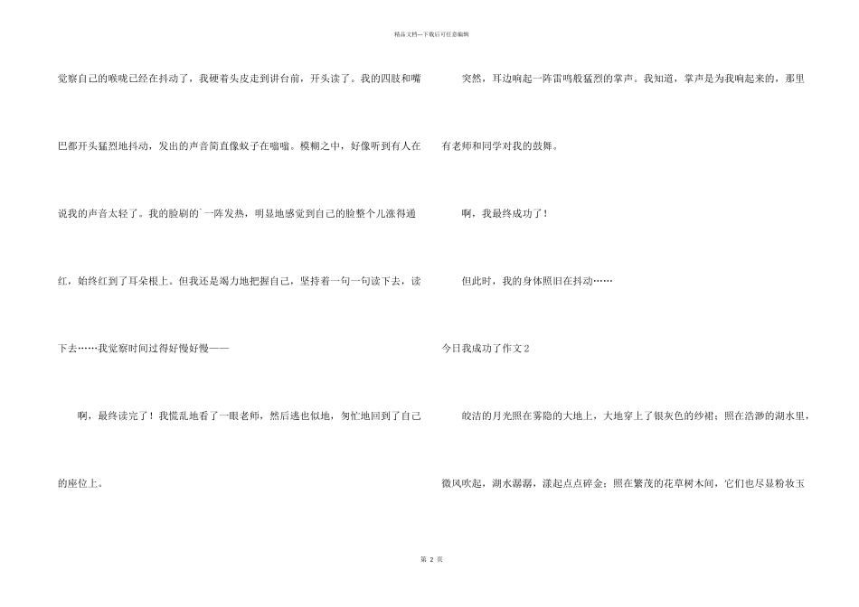 今天我成功了_第2页