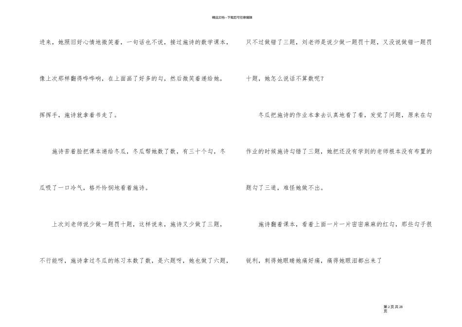 今天要写的作业_第2页