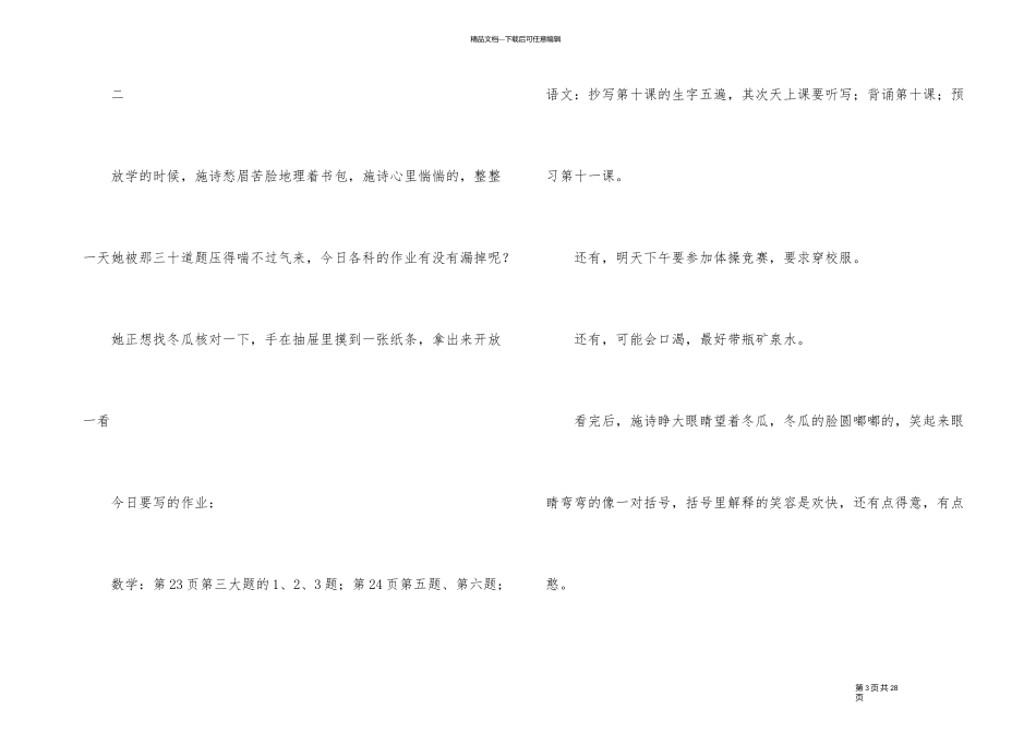 今天要写的作业_第3页