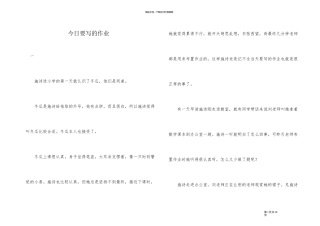 今天要写的作业
