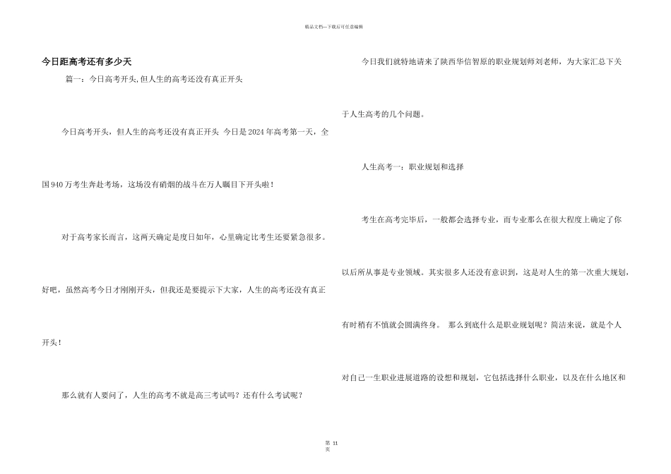 今天距高考还有多少天_第1页