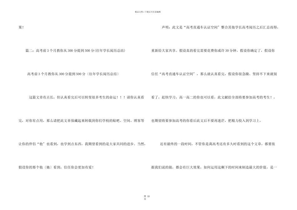 今天距高考还有多少天_第3页