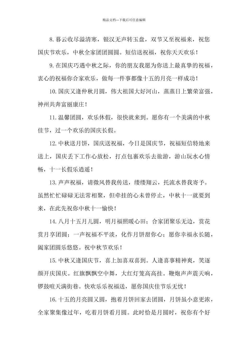 今年中秋国庆祝福语六篇_第2页