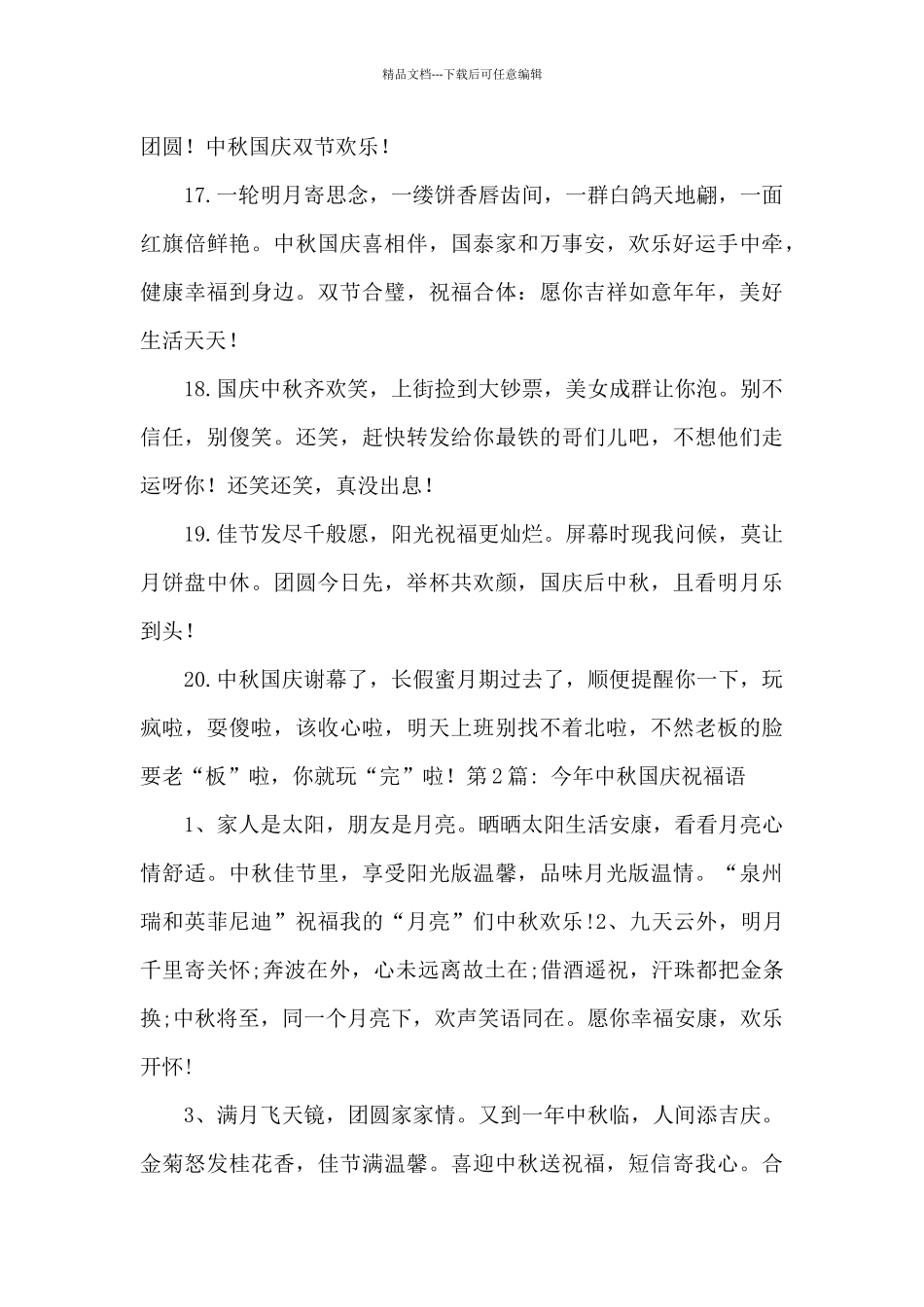 今年中秋国庆祝福语六篇_第3页