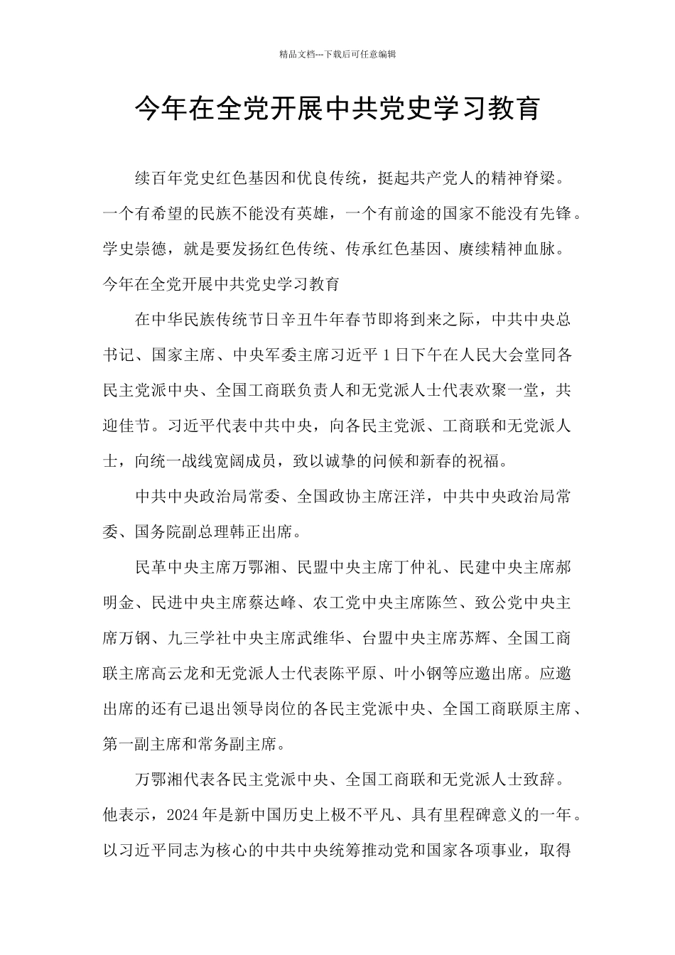 今年在全党开展中共党史学习教育_第1页