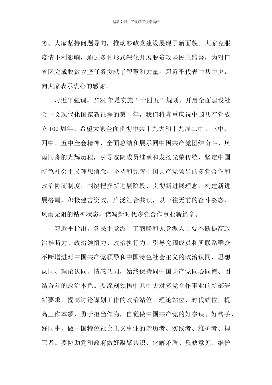今年在全党开展中共党史学习教育_第3页