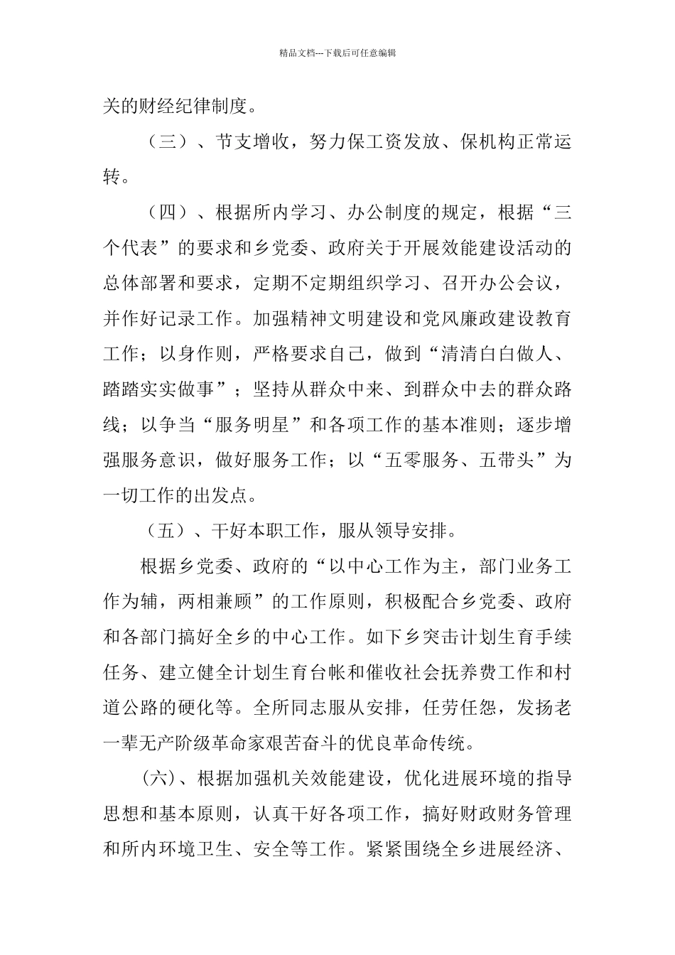 今年乡镇县财政局财政工作总结_第2页