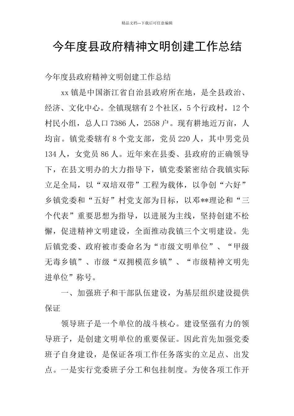 今年度县政府精神文明创建工作总结_第1页