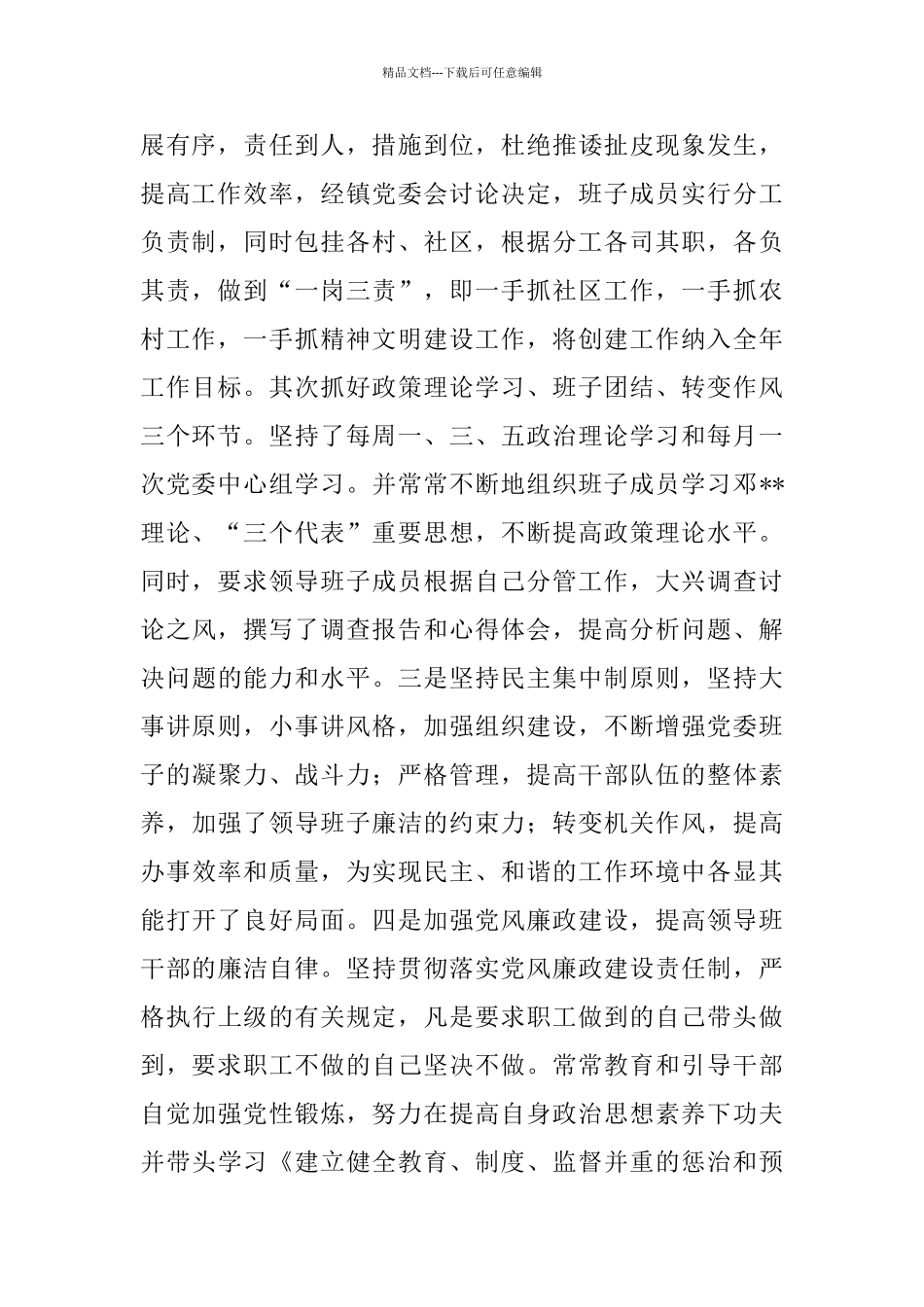 今年度县政府精神文明创建工作总结_第2页