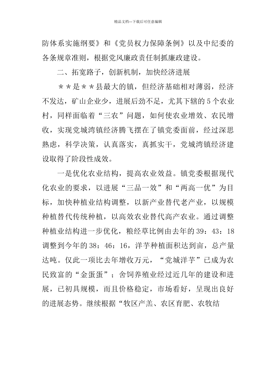 今年度县政府精神文明创建工作总结_第3页