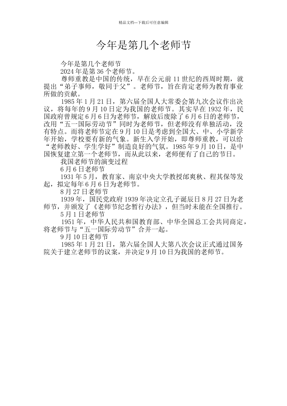 今年是第几个教师节_第1页