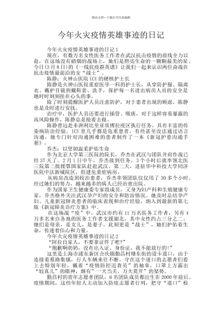 今年火灾疫情英雄事迹的日记