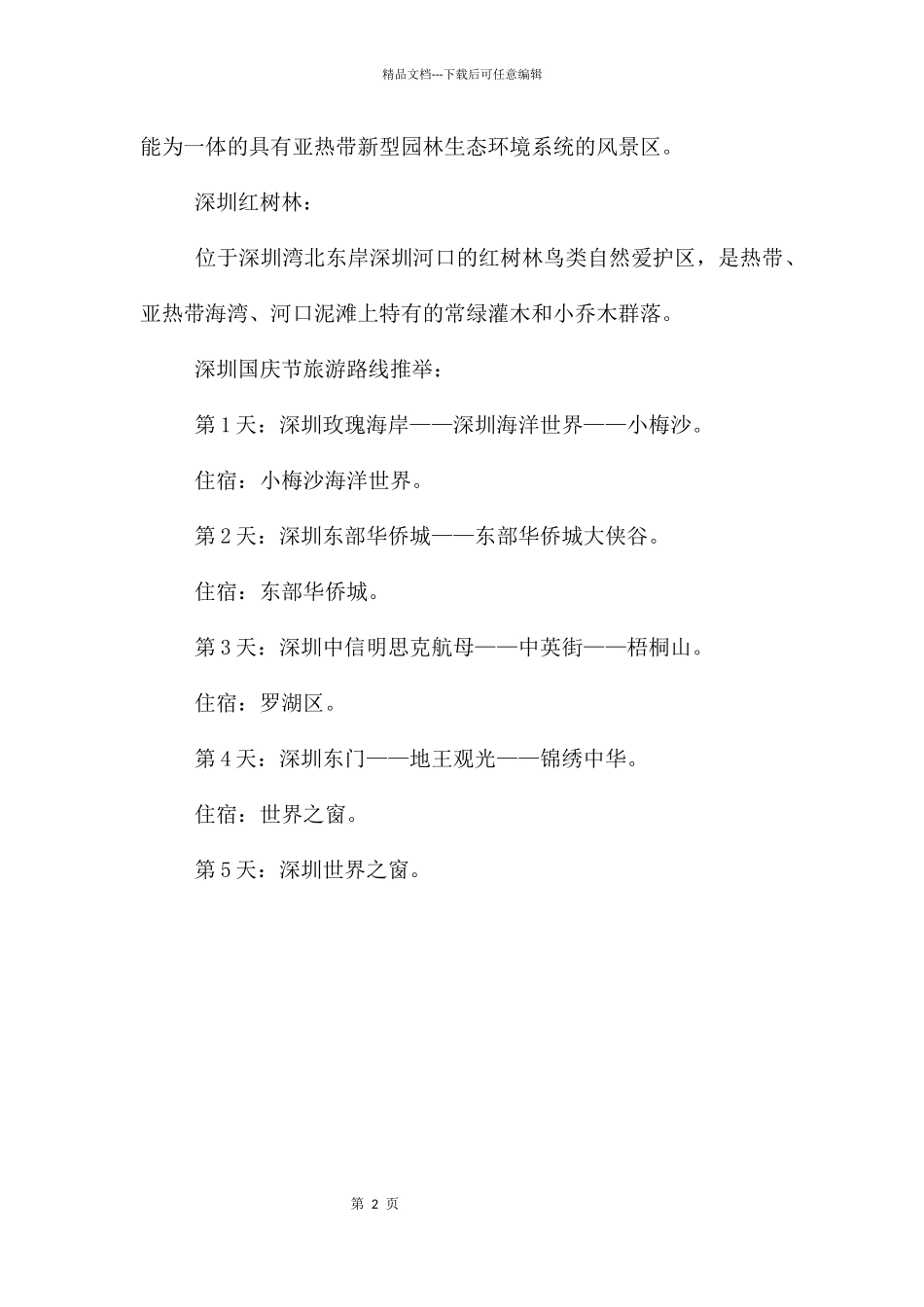 今年深圳国庆自驾游适合去哪儿_第2页